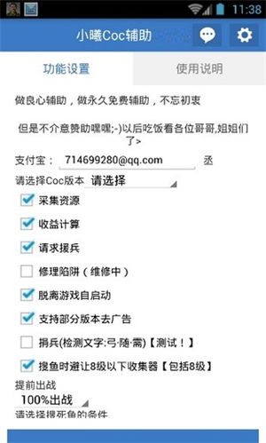 小曦coc免费辅助最新版