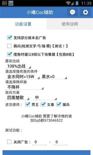 小曦coc免费辅助最新版下载