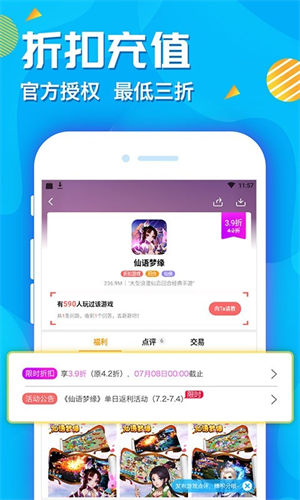 手游折扣平台app下载