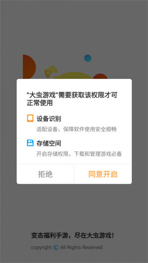 大虫游戏盒子下载