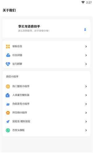 李云龙语音助手APP