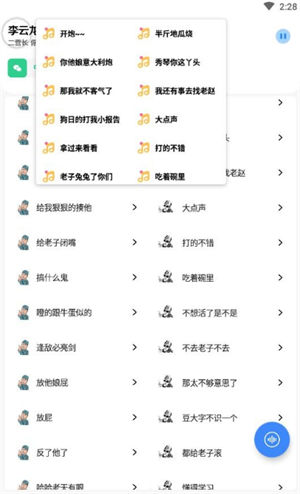李云龙语音助手APP下载