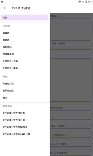 TKFM 工具箱最新版本下载