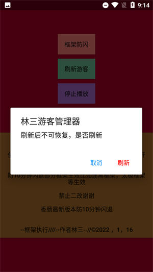 林三防闪工具最新版下载