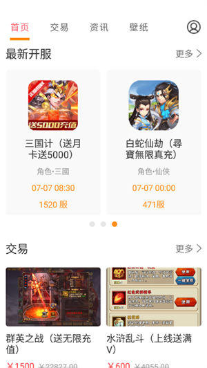桃手游app最新版