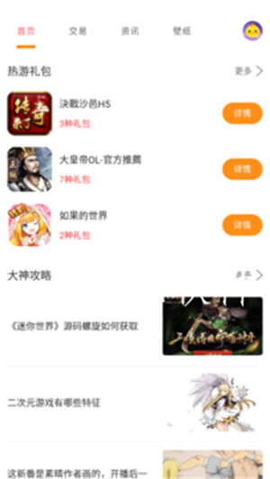 桃手游app最新版下载