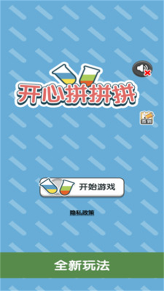 开心拼拼拼去除广告版下载