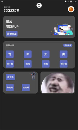 便携式坤坤侮辱器最新版下载