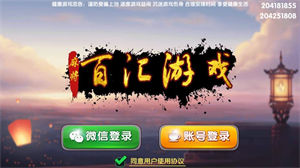 百汇游戏