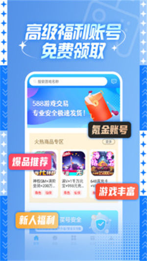 588游戏福利最新版下载