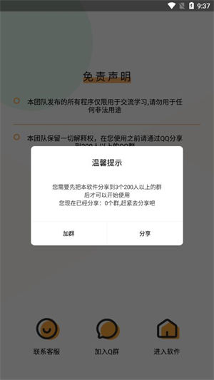 秒领3天黑钻软件下载