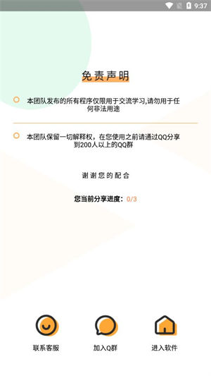 秒领3天黑钻软件下载app