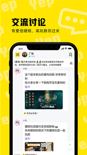 耶扑app下载安装