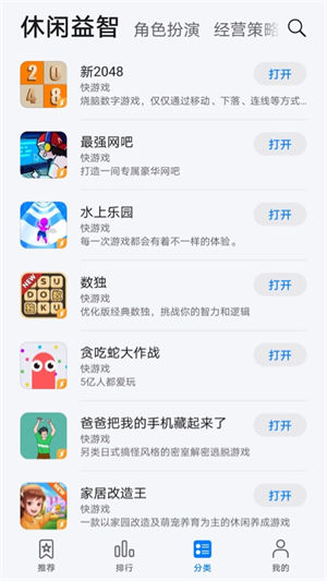 华为花瓣轻游下载最新版