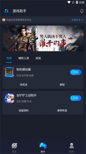 逐鹿助手app下载
