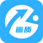 画质助手app下载安装