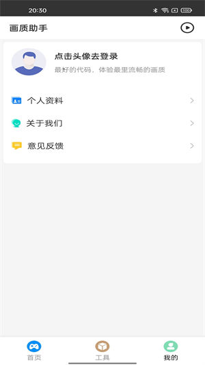画质助手app下载安装