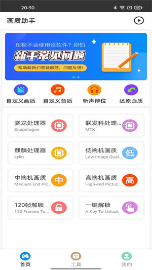 画质助手app下载