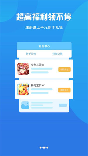泽鸿游戏盒子下载手机版