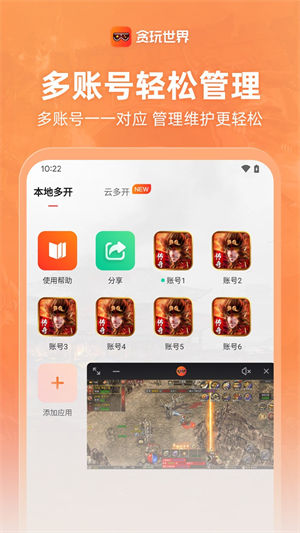 贪玩世界多开分身app