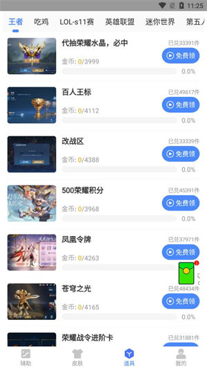 手游准心辅助器下载