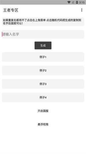 王者专区最新版