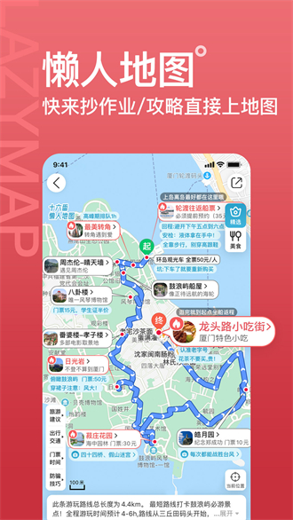 十六番旅行app下载