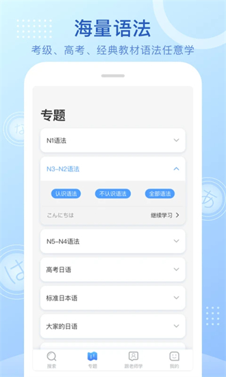 日语语法酷app下载