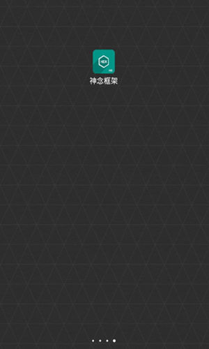 神念框架下载安装
