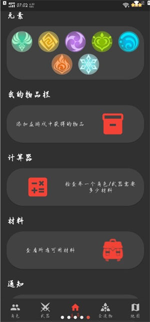 原魔工具箱下载