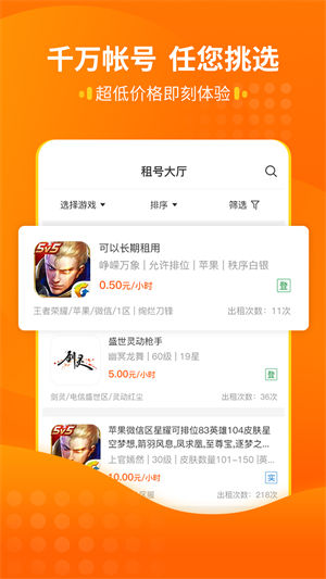 嘟嘟租号下载
