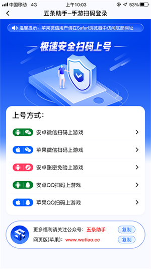 五条助手上号器app下载