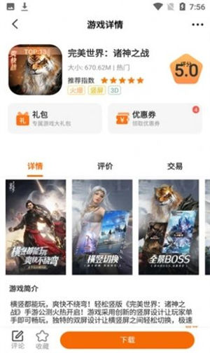酷玩游戏盒子app下载