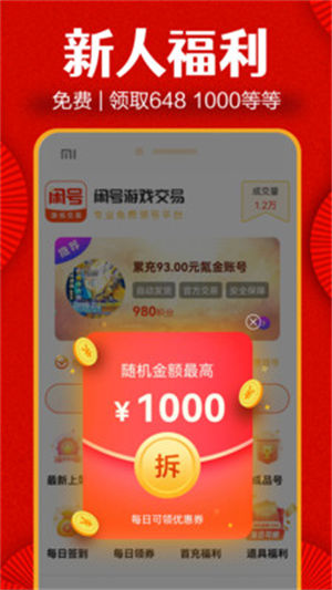 超爱游戏交易中心APP下载
