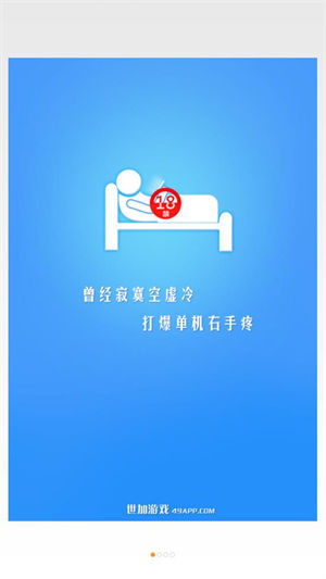 世加游戏中心app下载