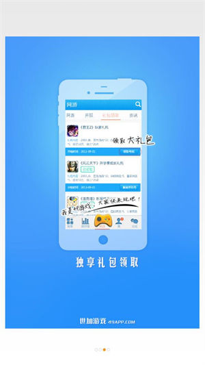 世加游戏中心app下载安装