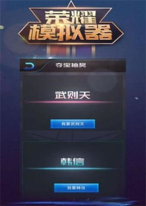 荣耀模拟器下载手机版