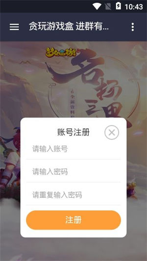 贪玩游戏盒子APP下载