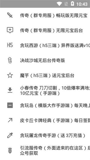 贪玩游戏盒子