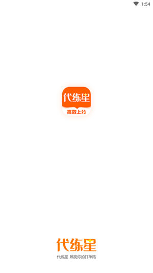 代练星最新版下载安装