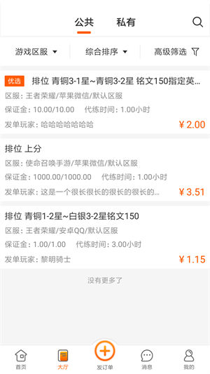 代练星最新版下载