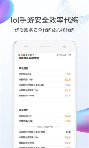 lol手游代练平台app