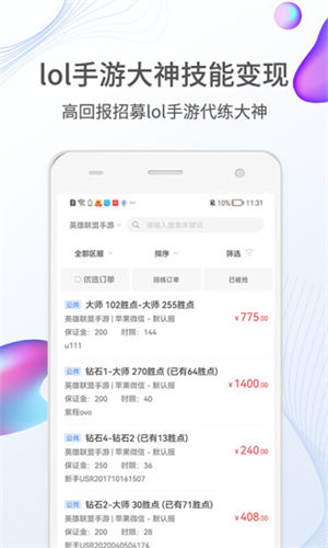 lol手游代练平台app下载