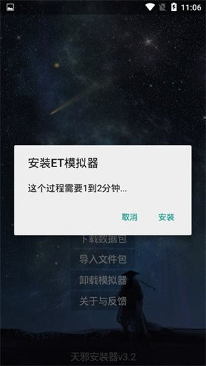 天邪安装器app下载