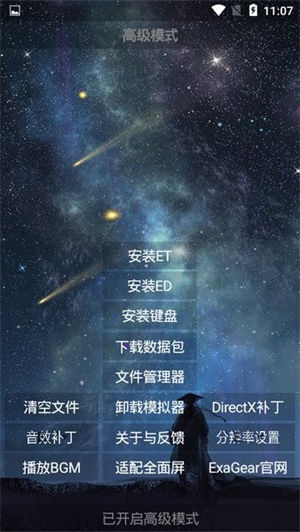 天邪安装器app下载最新版