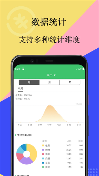 有鸭记账app下载
