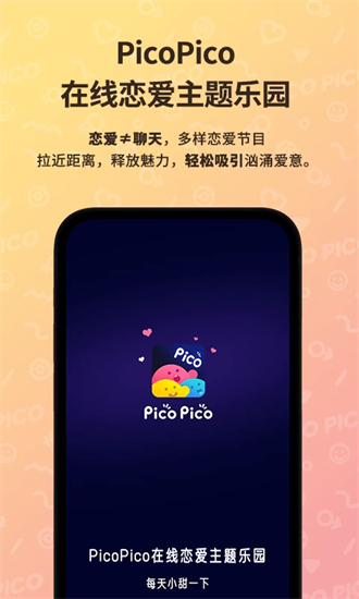 PicoPico下载2023安卓最新版