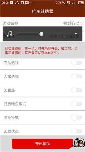 游戏黑科技辅助器app