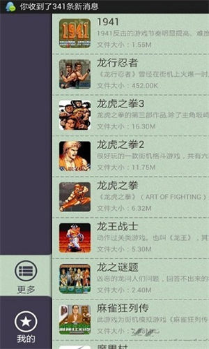 小霸王街机模拟器APP下载