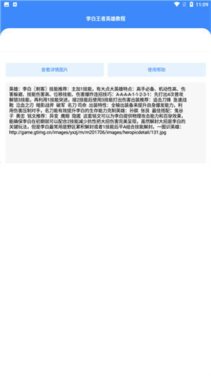 王者英雄教程app下载